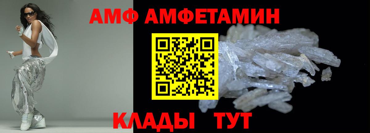 Амфетамин Premium  Вход с VPN  Дятьково 