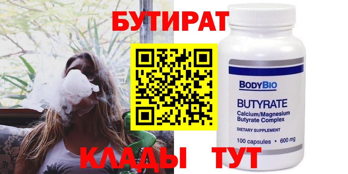 БУТИРАТ буратино  Вход с VPN  Дятьково 