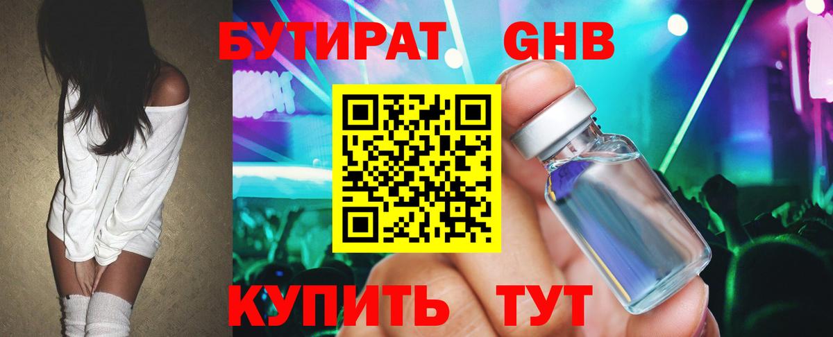 Бутират оксана Дятьково