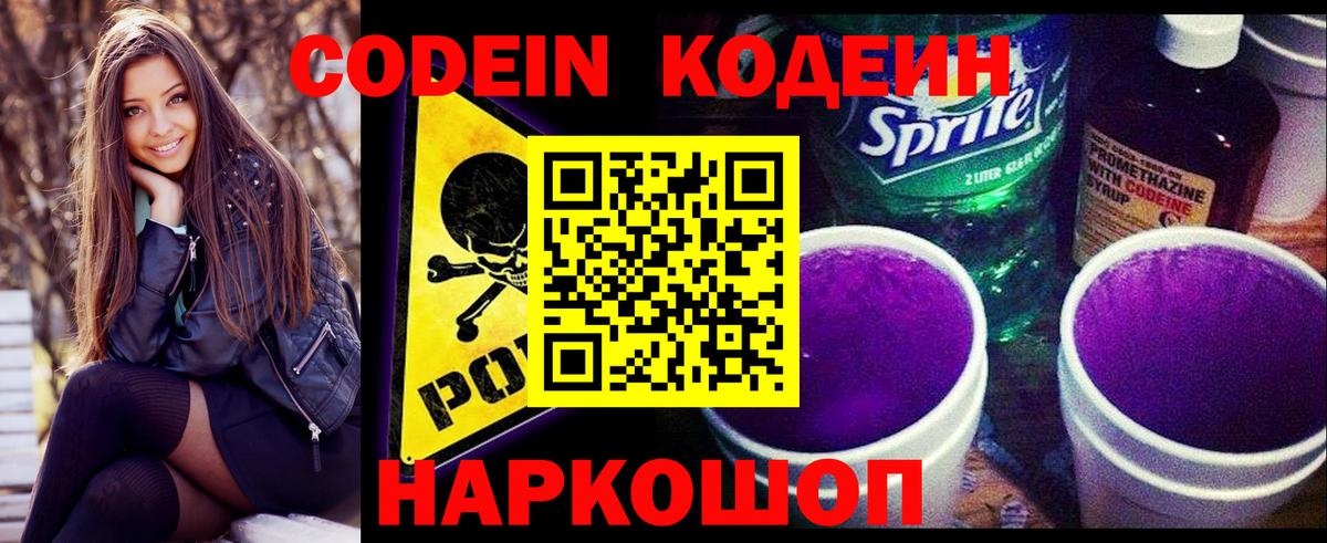 Дятьково  Кодеин напиток Lean (лин)  Вход с VPN 