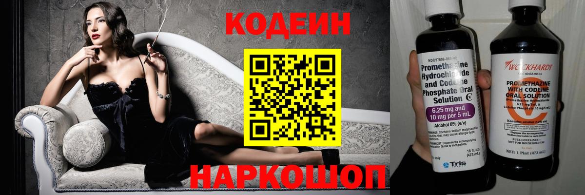 Кодеиновый сироп Lean Purple Drank Дятьково