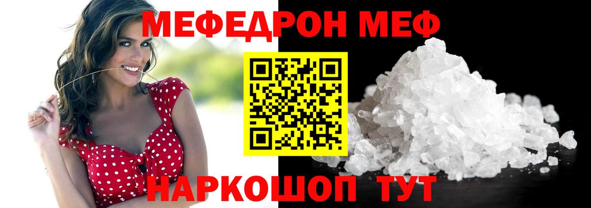 Меф мяу мяу кристаллы Дятьково