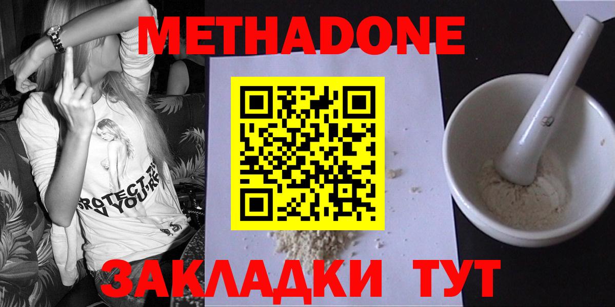 МЕТАДОН methadone Дятьково
